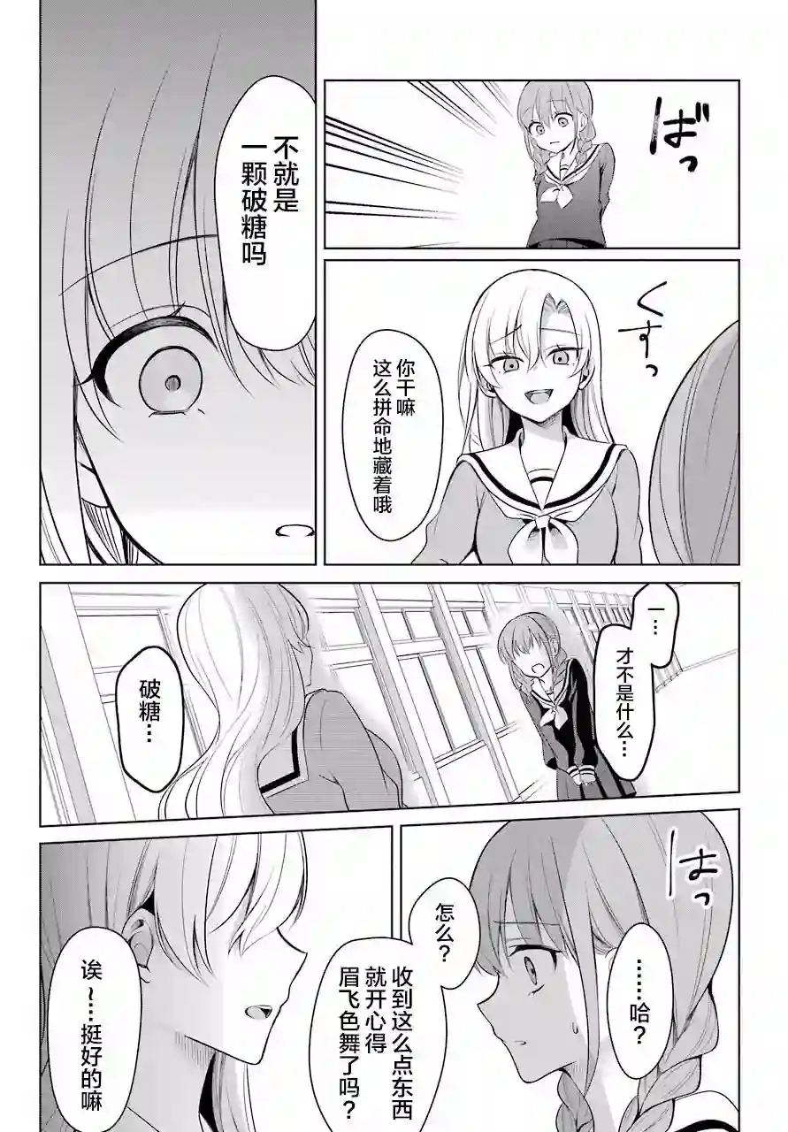 少女漫画主人公×情敌桑连载版连载02