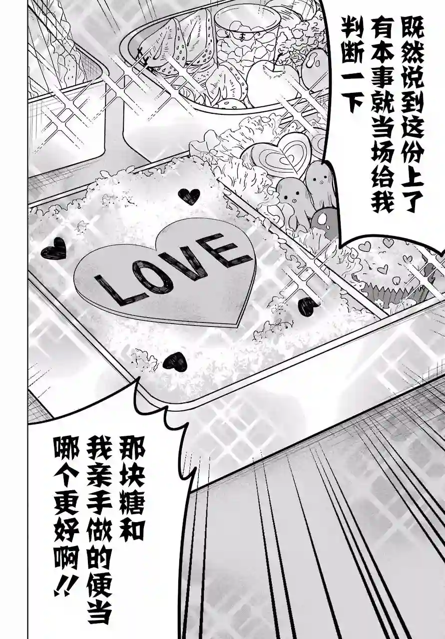 少女漫画主人公×情敌桑连载版连载02