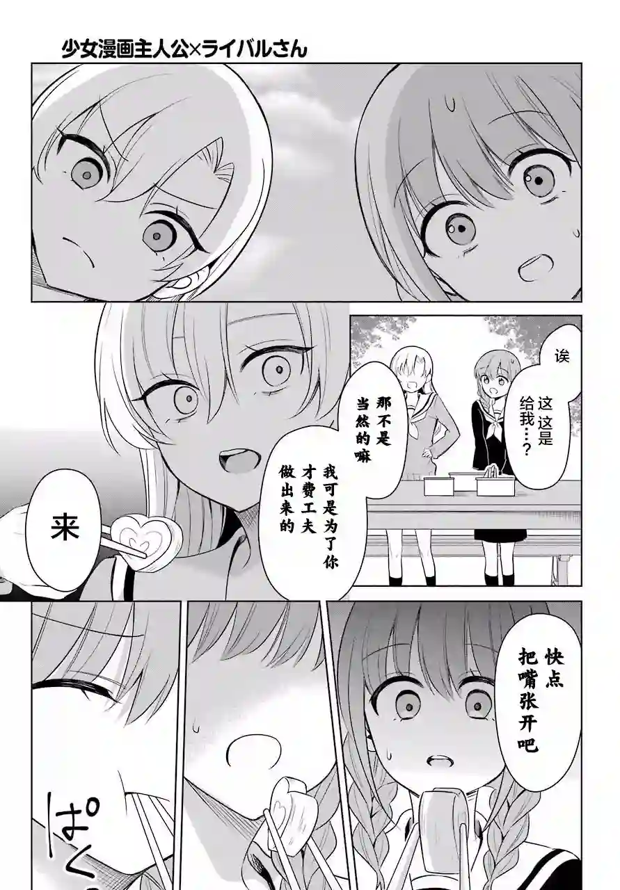少女漫画主人公×情敌桑连载版连载02