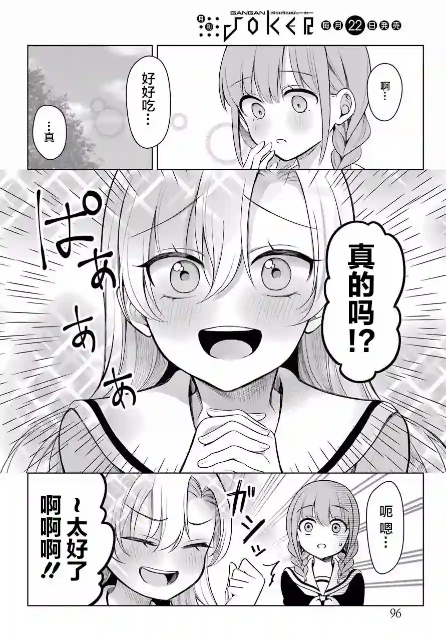 少女漫画主人公×情敌桑连载版连载02