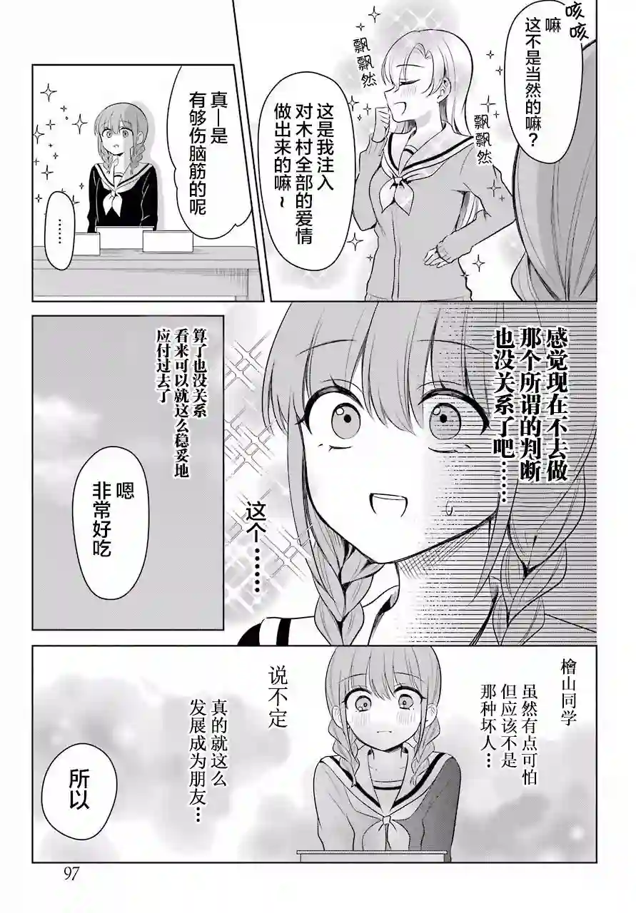 少女漫画主人公×情敌桑连载版连载02