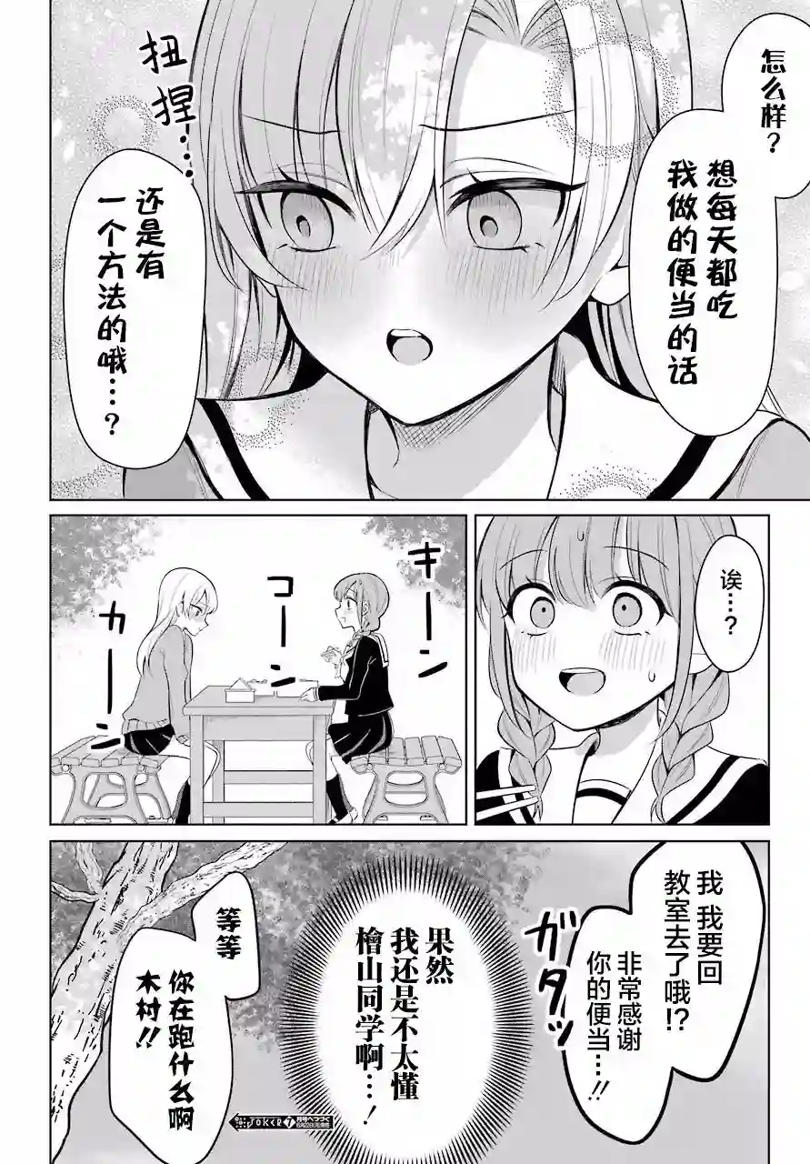 少女漫画主人公×情敌桑连载版连载02