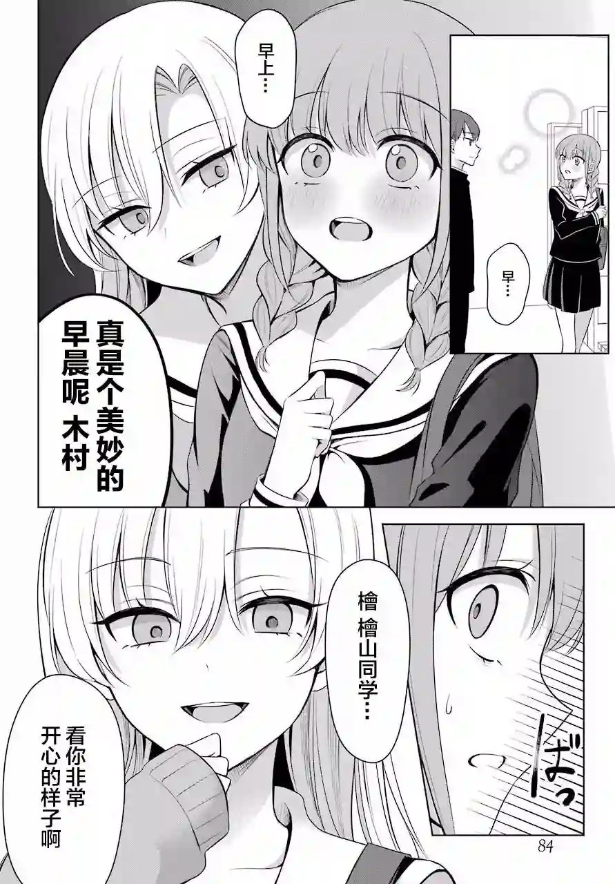 少女漫画主人公×情敌桑连载版连载02