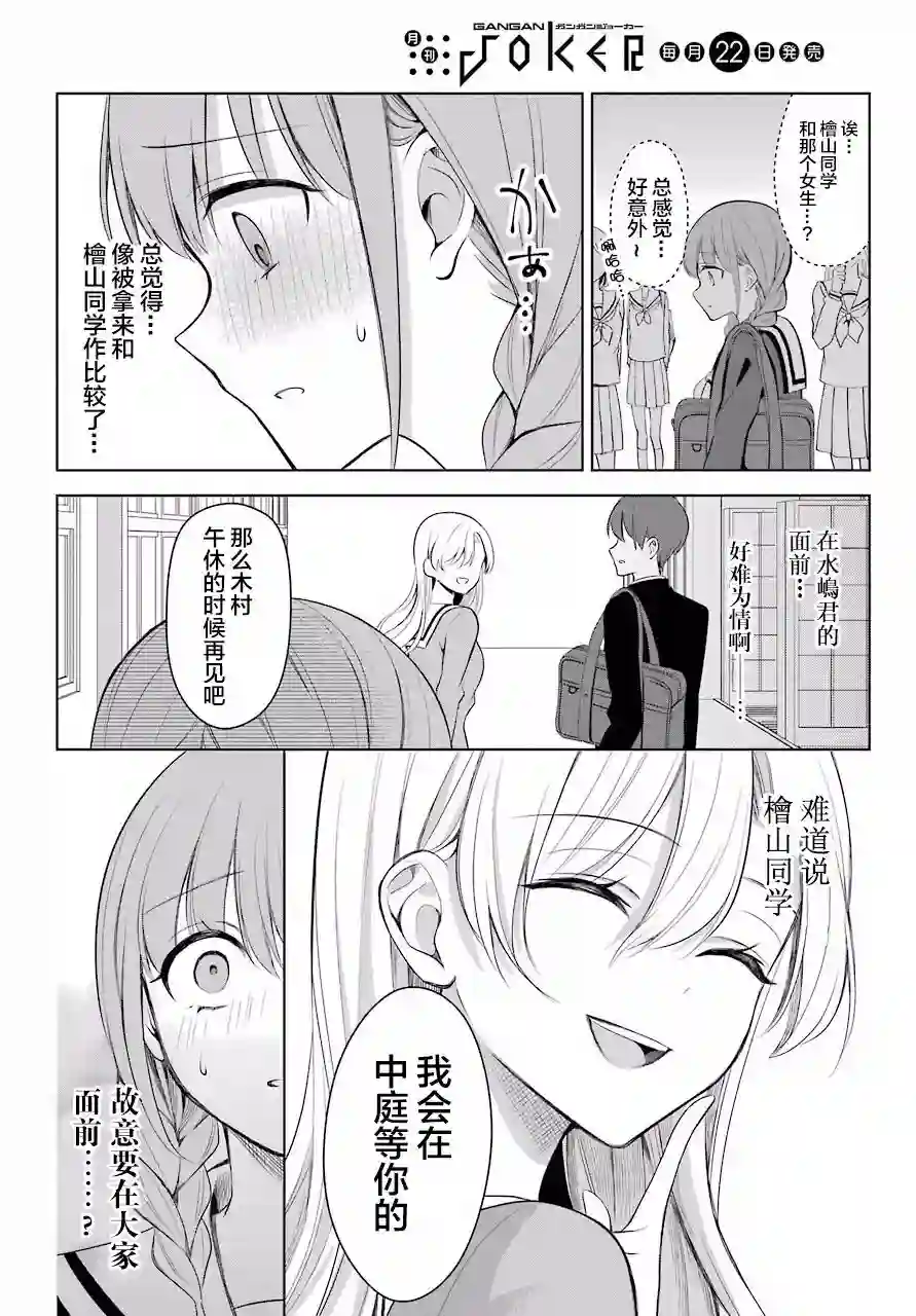少女漫画主人公×情敌桑连载版连载02