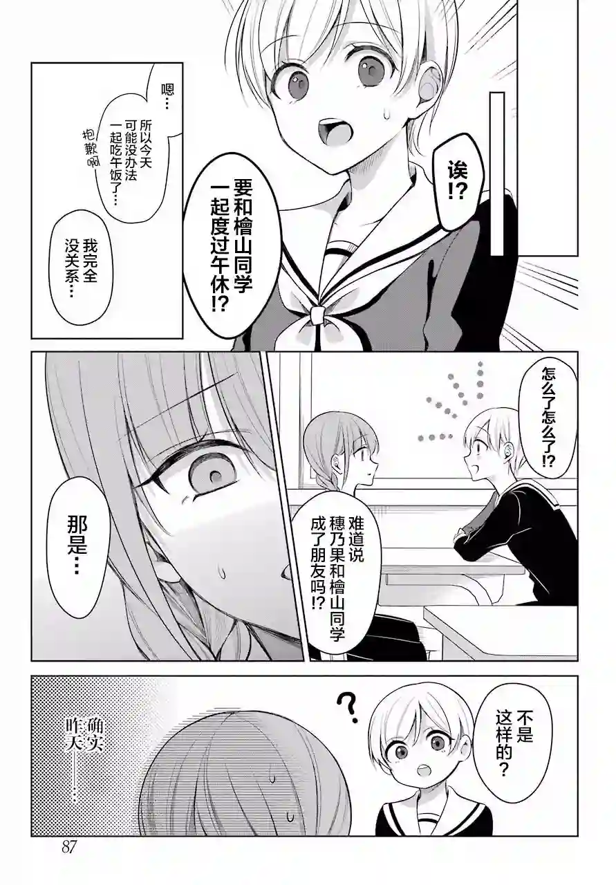 少女漫画主人公×情敌桑连载版连载02