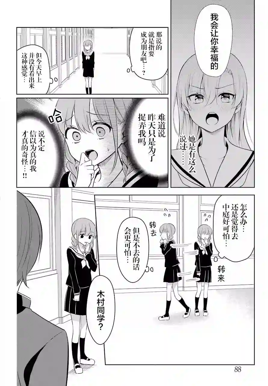 少女漫画主人公×情敌桑连载版连载02
