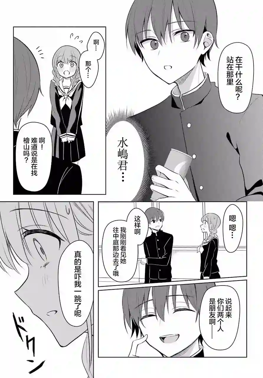 少女漫画主人公×情敌桑连载版连载02
