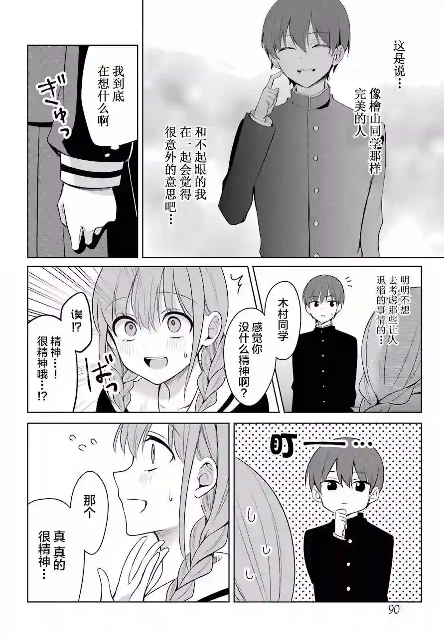 少女漫画主人公×情敌桑连载版连载02