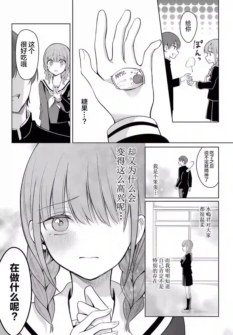 少女漫画主人公×情敌桑连载版连载02