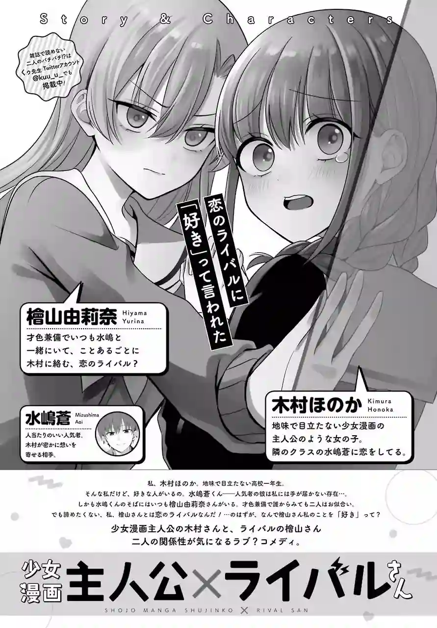 少女漫画主人公×情敌桑连载版连载03