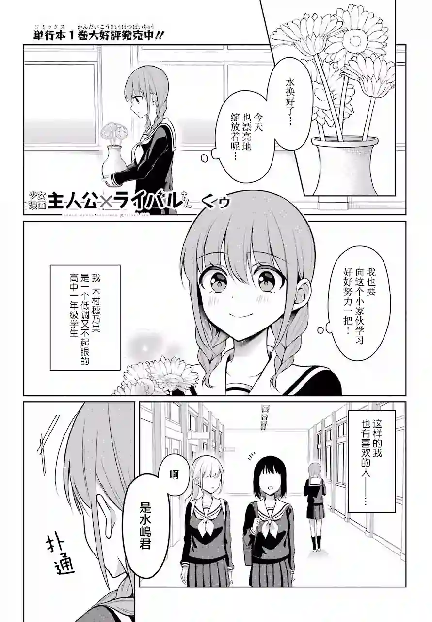 少女漫画主人公×情敌桑连载版连载03