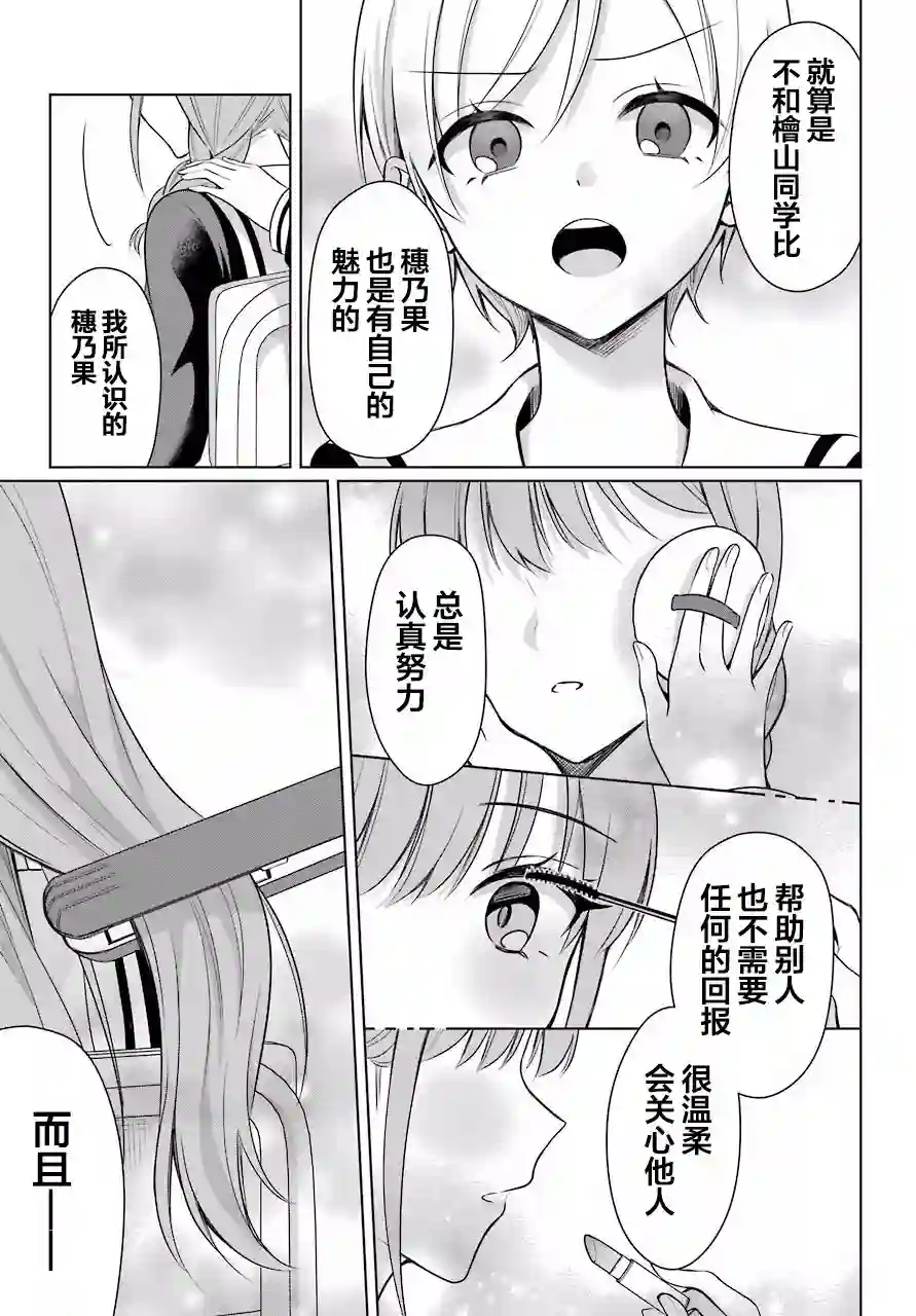 少女漫画主人公×情敌桑连载版连载03
