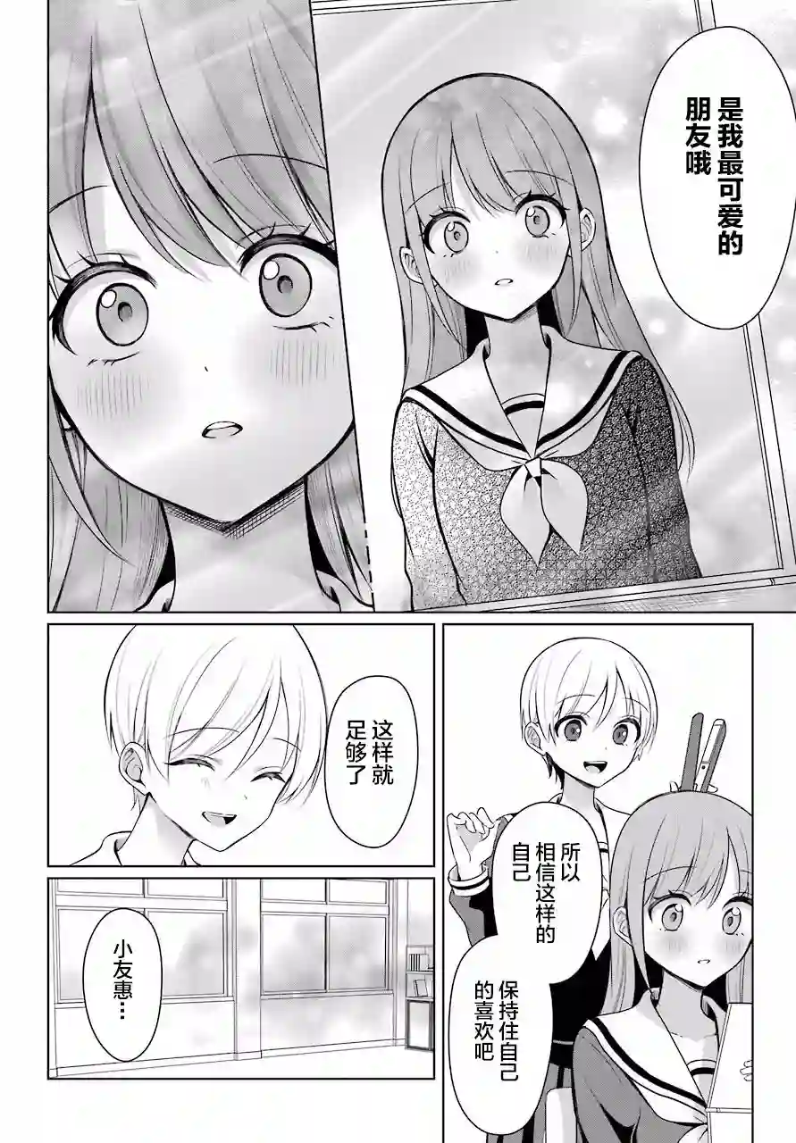 少女漫画主人公×情敌桑连载版连载03