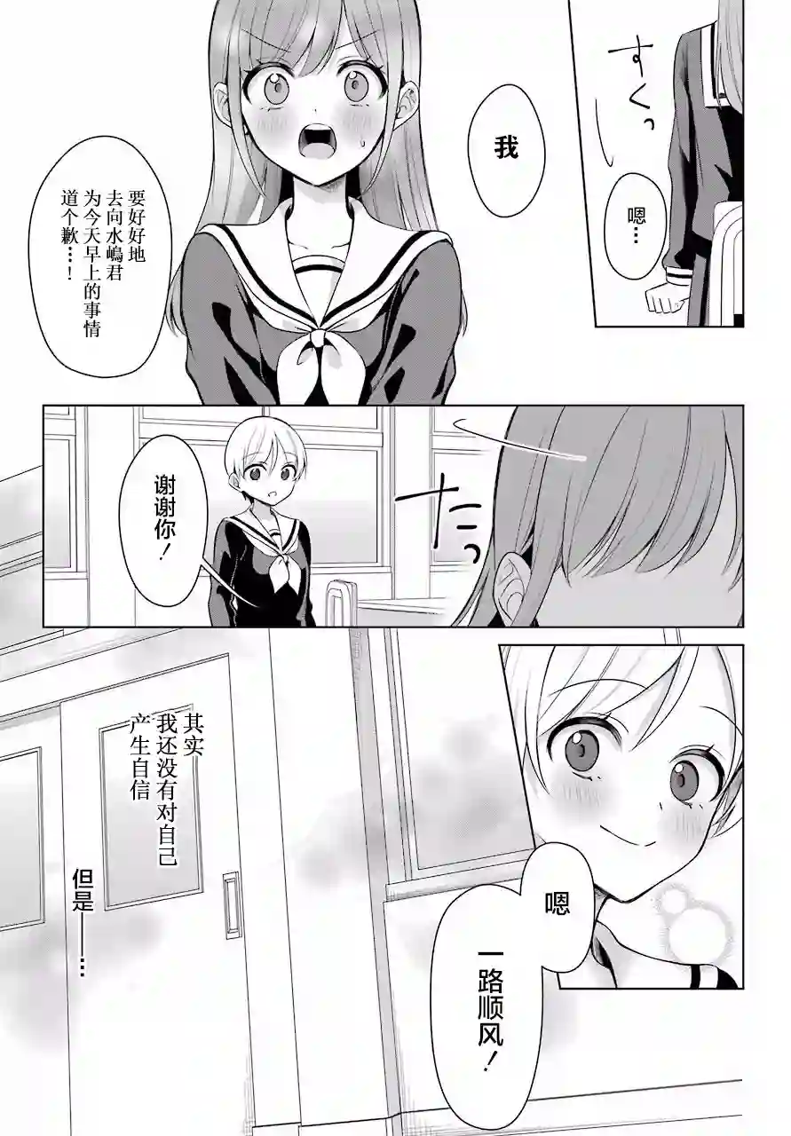少女漫画主人公×情敌桑连载版连载03
