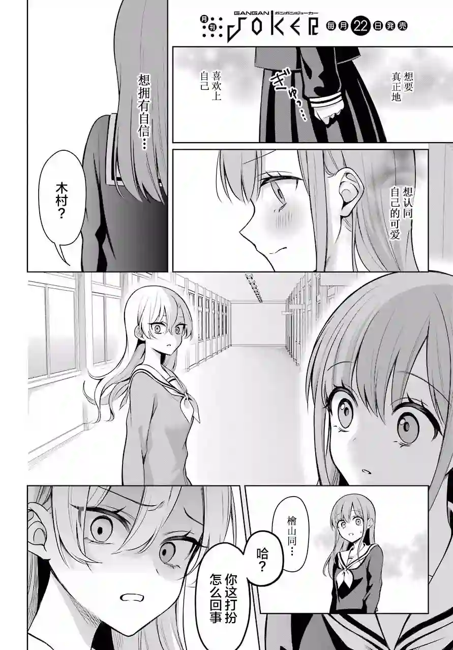少女漫画主人公×情敌桑连载版连载03
