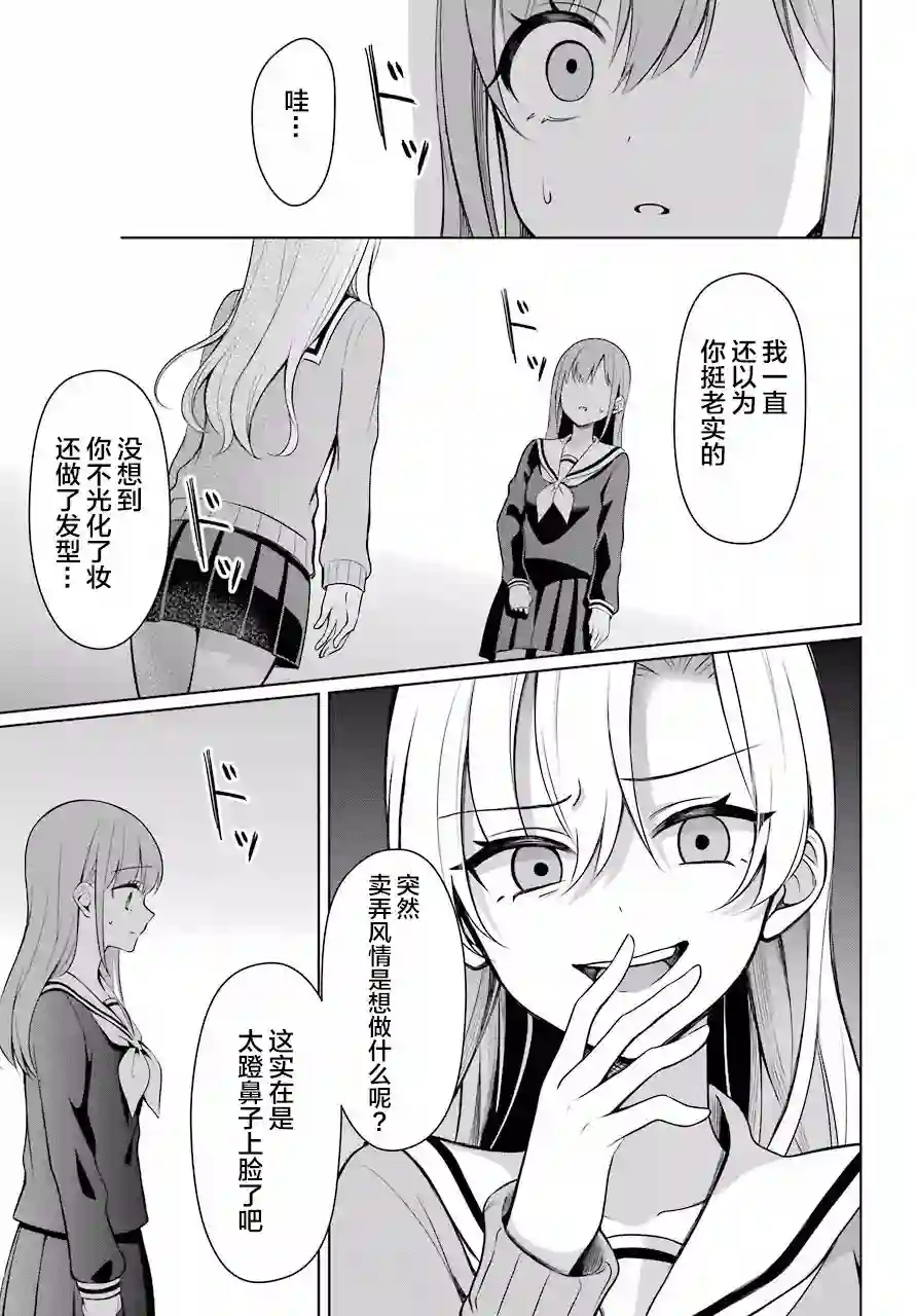 少女漫画主人公×情敌桑连载版连载03