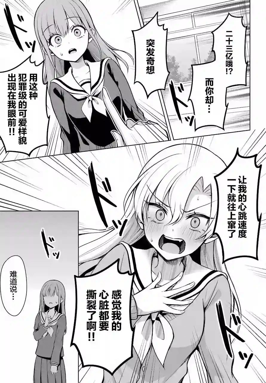 少女漫画主人公×情敌桑连载版连载03