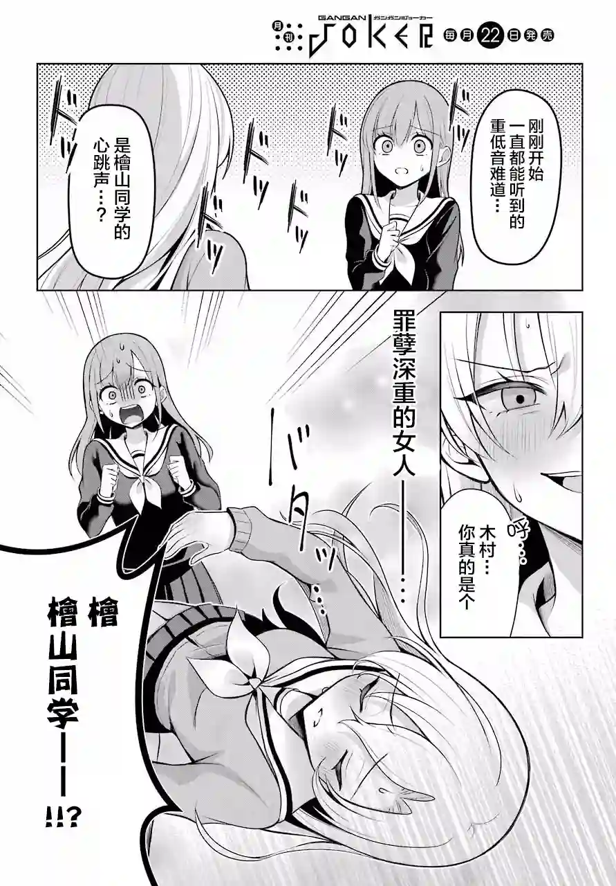 少女漫画主人公×情敌桑连载版连载03