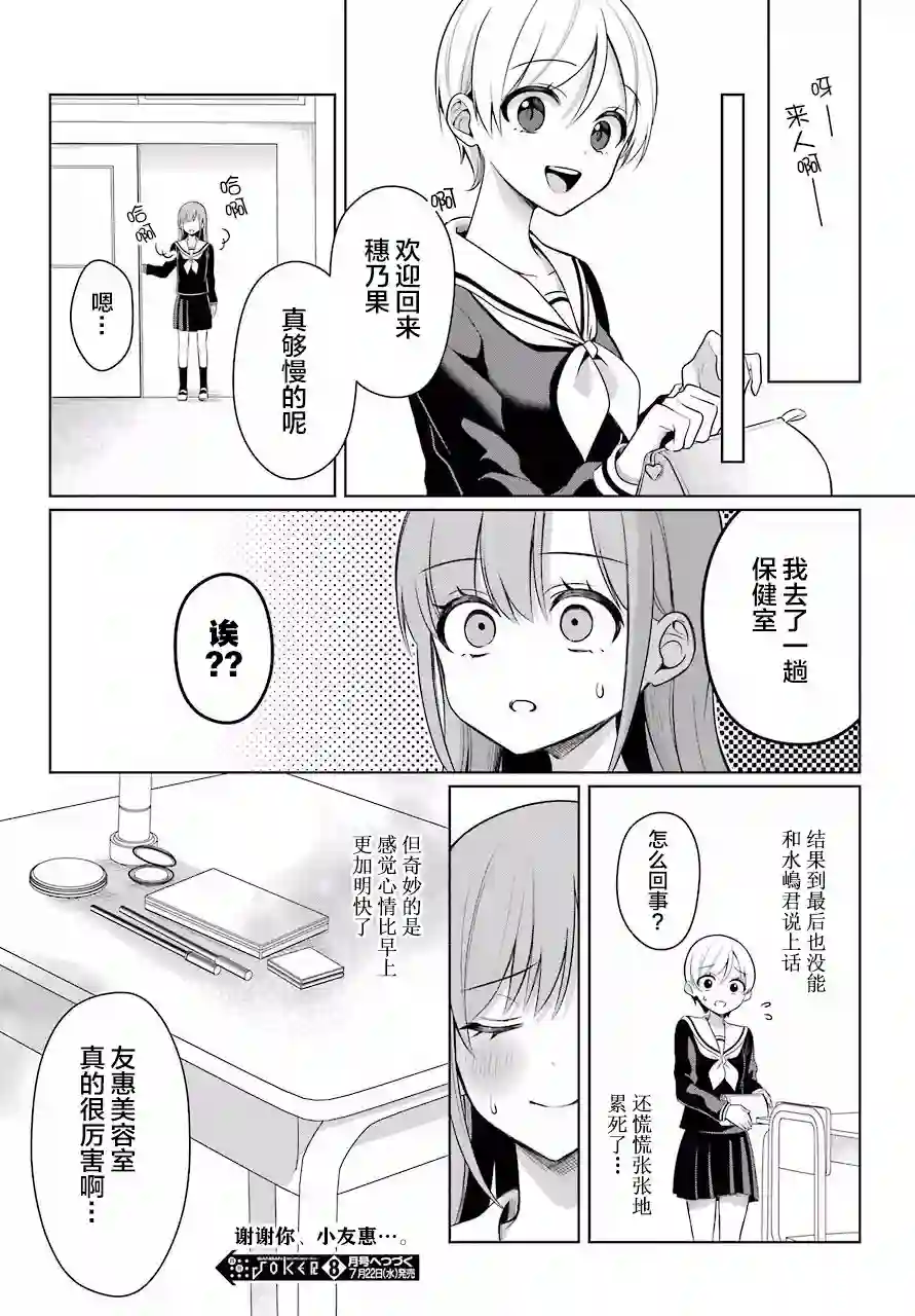少女漫画主人公×情敌桑连载版连载03
