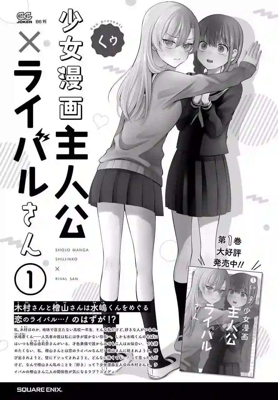 少女漫画主人公×情敌桑连载版连载03