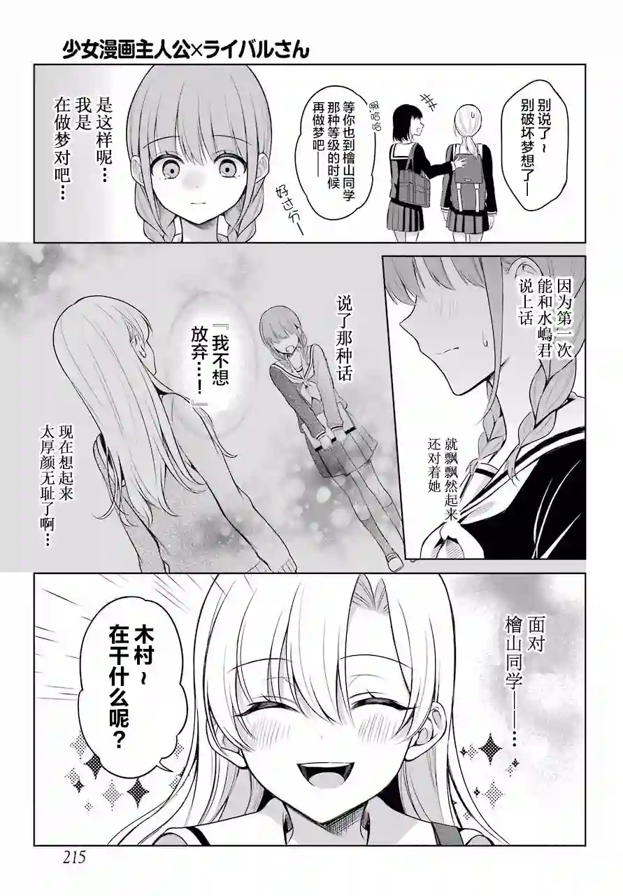 少女漫画主人公×情敌桑连载版连载03