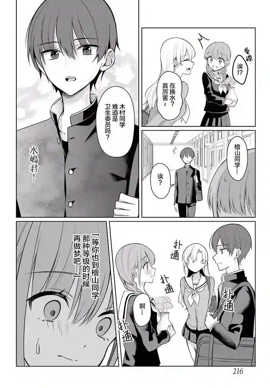 少女漫画主人公×情敌桑连载版连载03