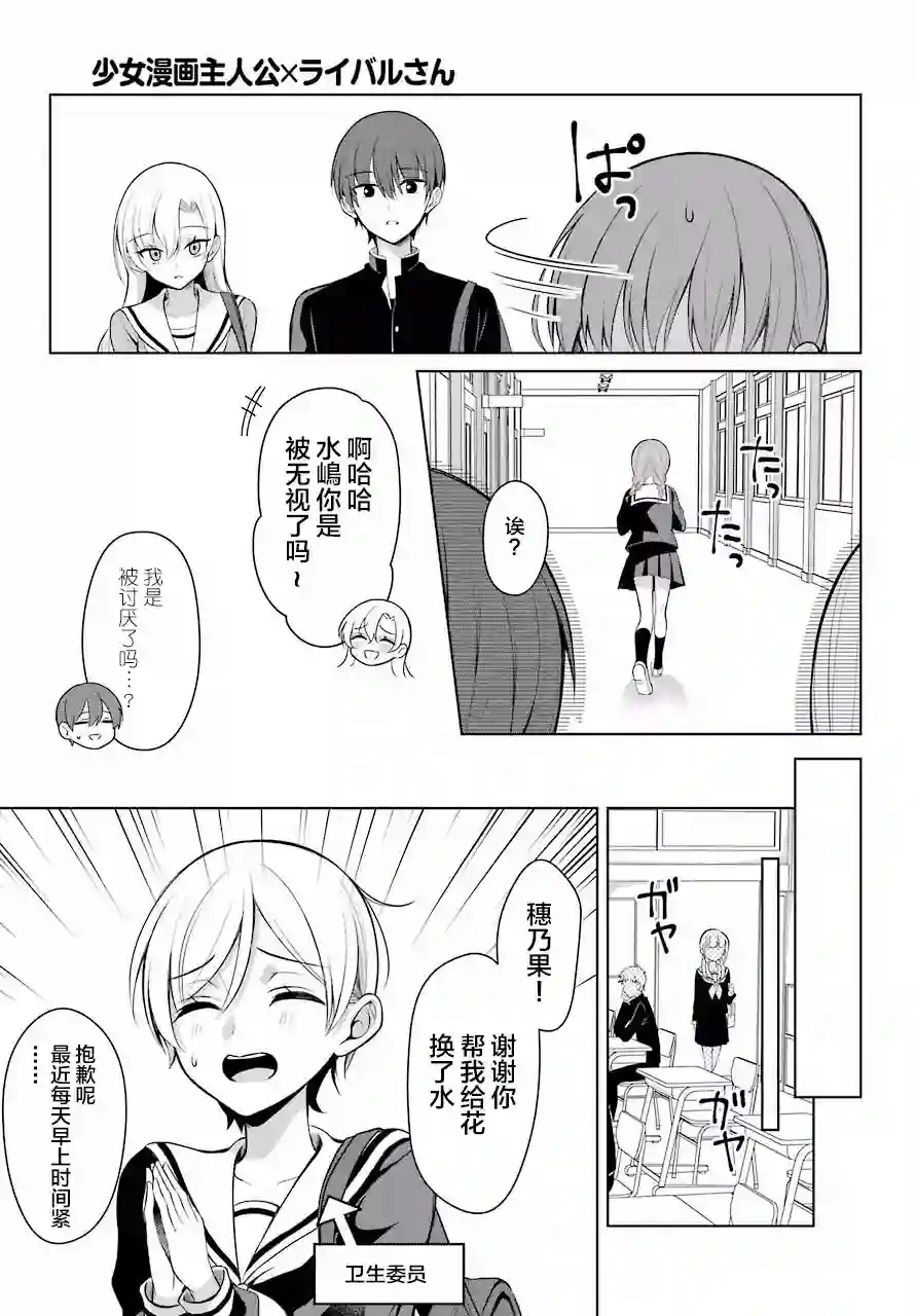 少女漫画主人公×情敌桑连载版连载03