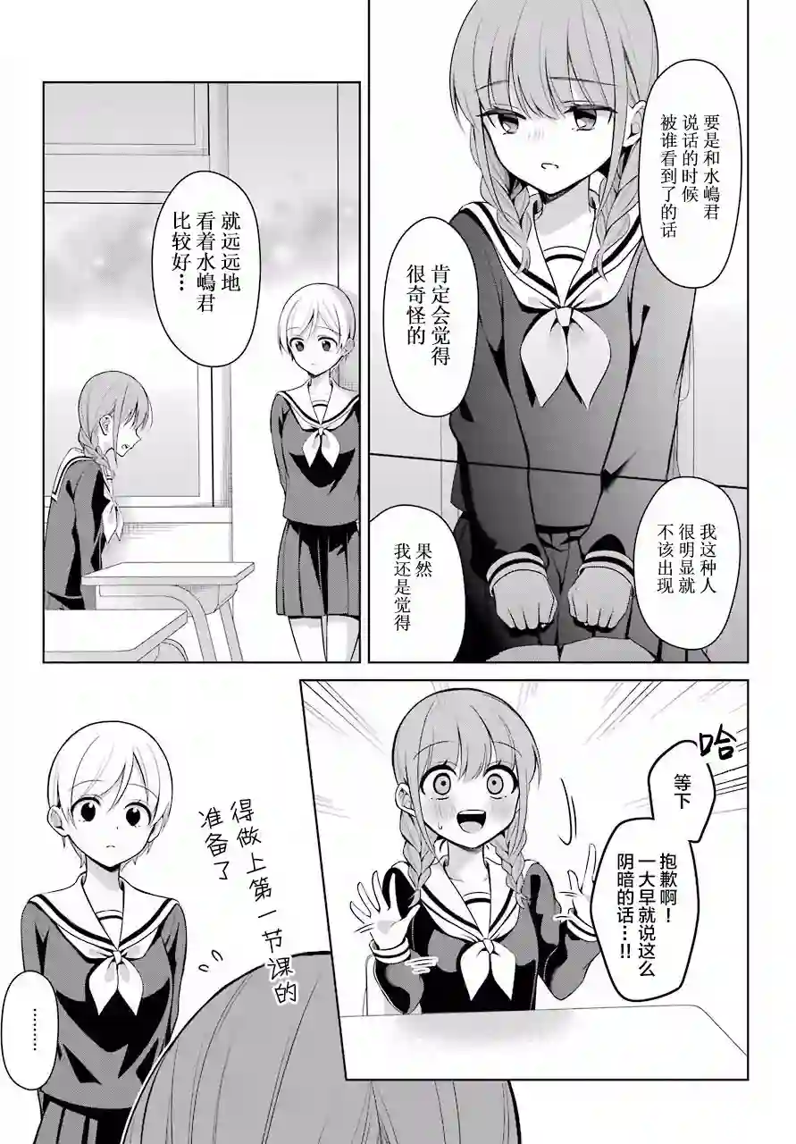少女漫画主人公×情敌桑连载版连载03