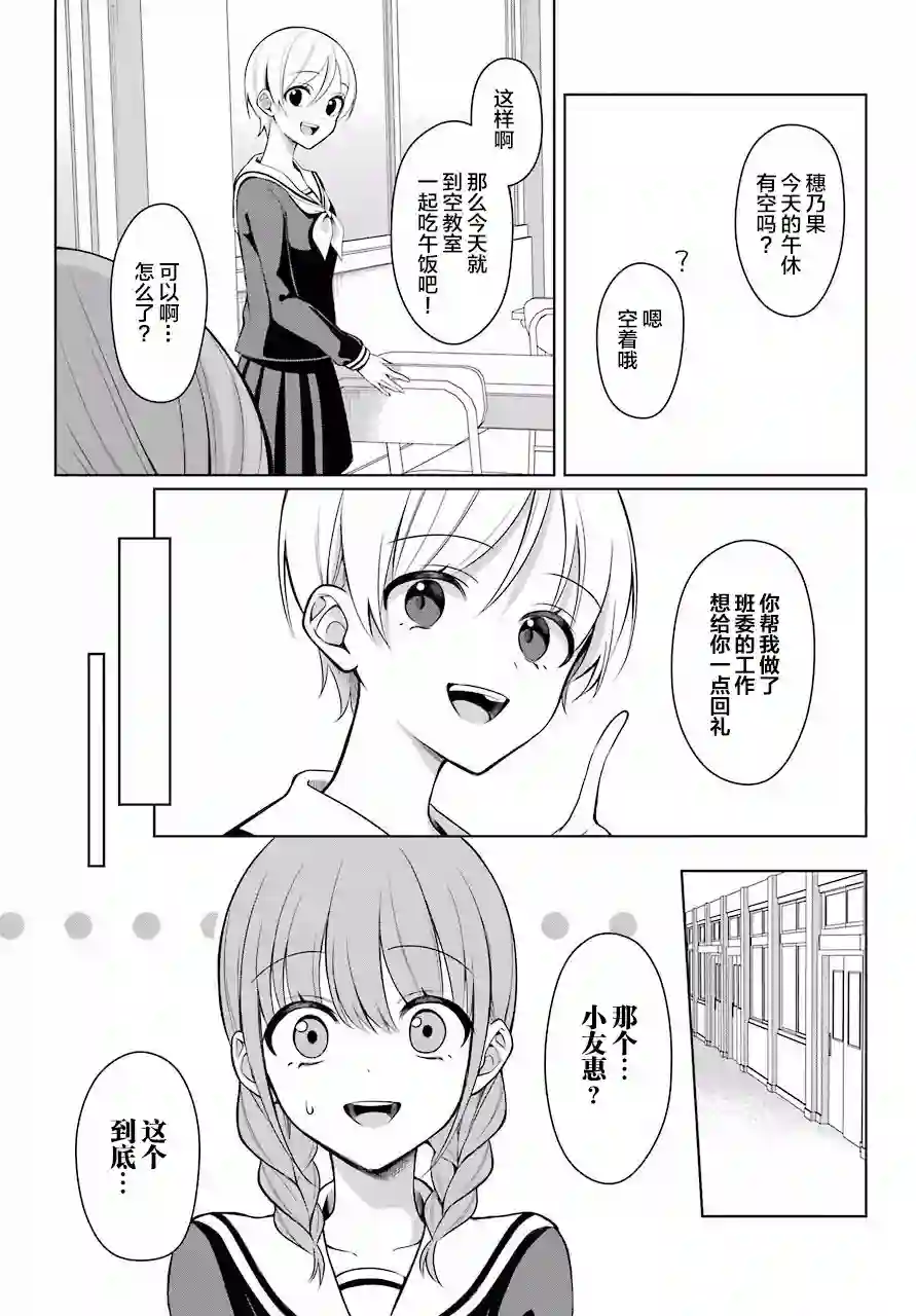 少女漫画主人公×情敌桑连载版连载03