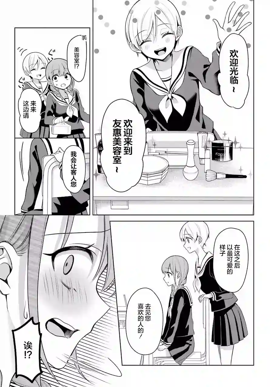 少女漫画主人公×情敌桑连载版连载03