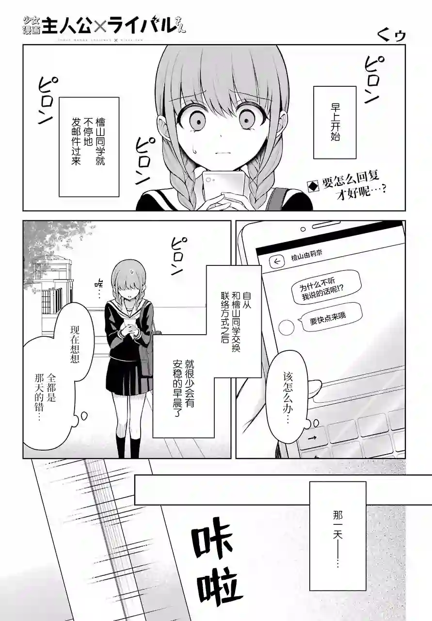 少女漫画主人公×情敌桑连载版连载04