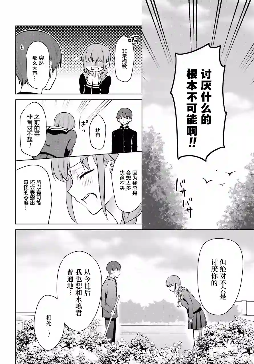 少女漫画主人公×情敌桑连载版连载04