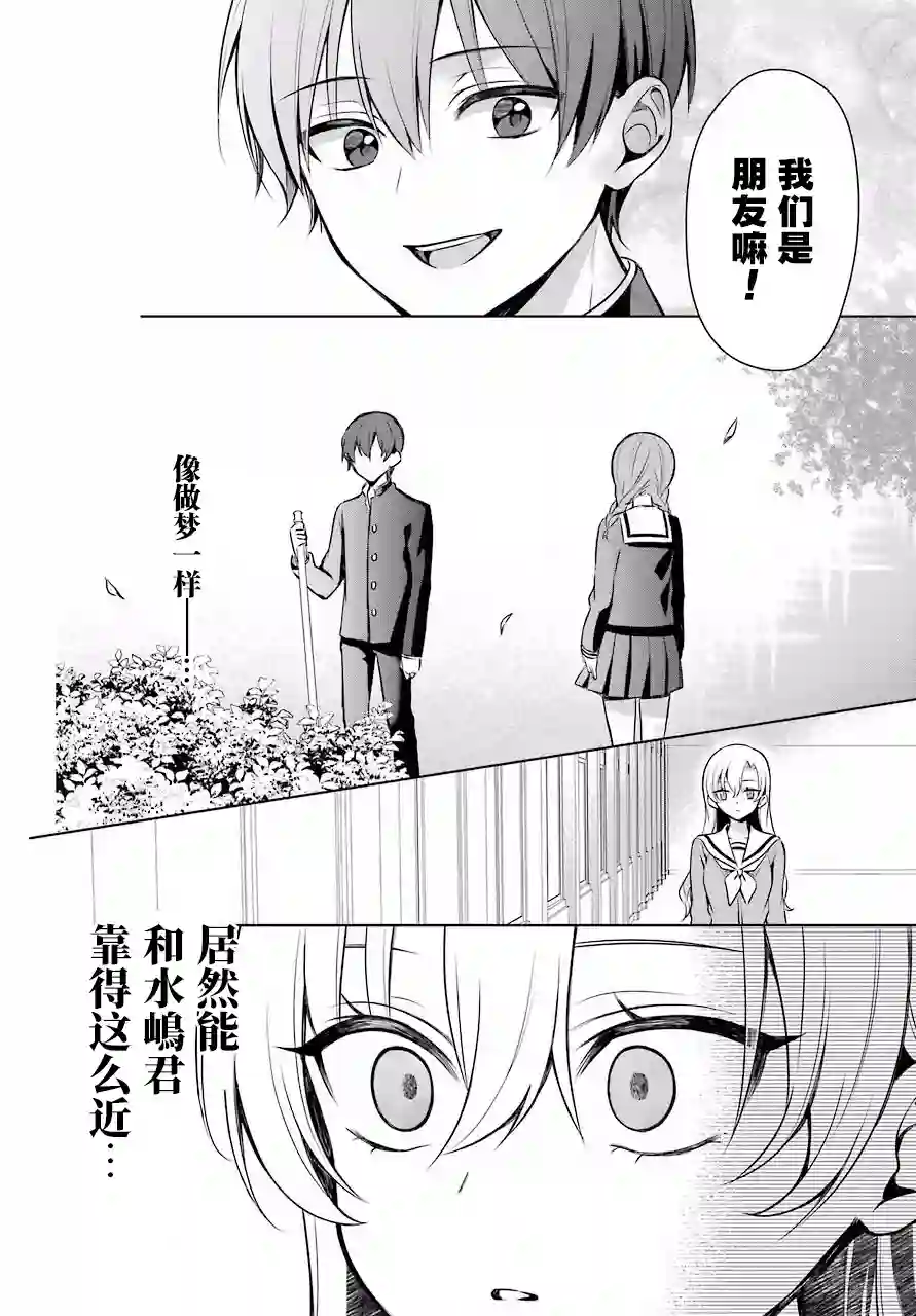 少女漫画主人公×情敌桑连载版连载04