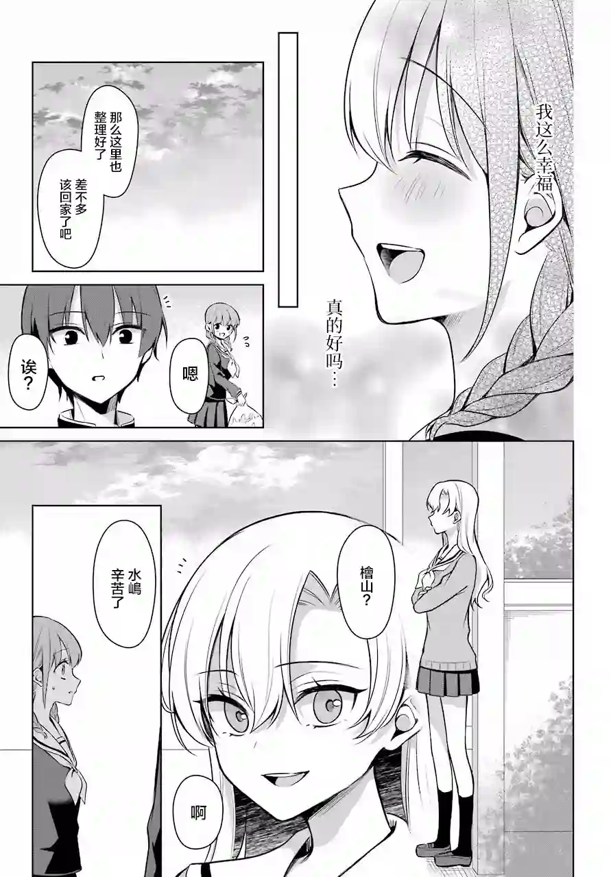 少女漫画主人公×情敌桑连载版连载04