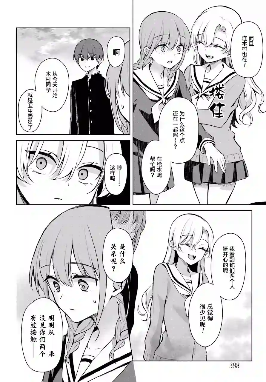 少女漫画主人公×情敌桑连载版连载04