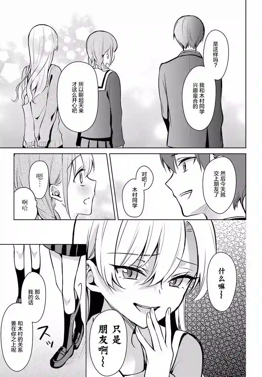 少女漫画主人公×情敌桑连载版连载04