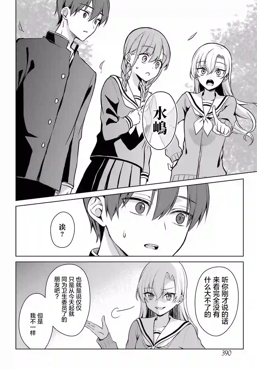 少女漫画主人公×情敌桑连载版连载04