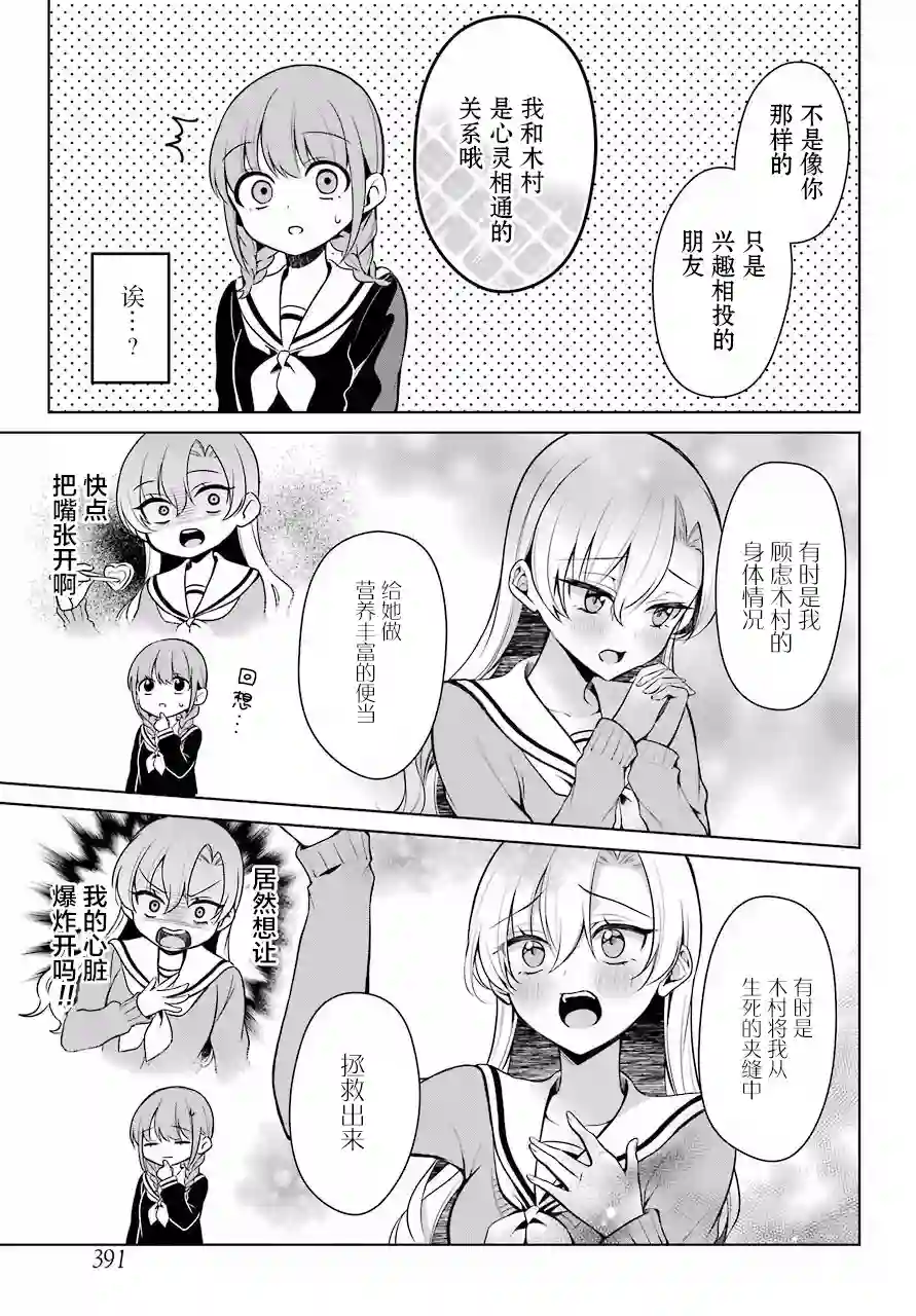 少女漫画主人公×情敌桑连载版连载04