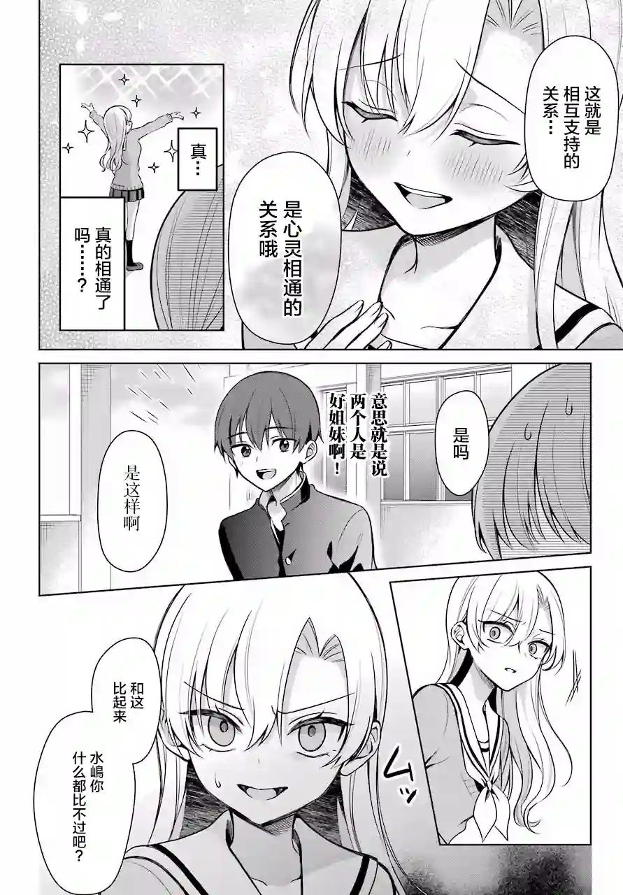 少女漫画主人公×情敌桑连载版连载04