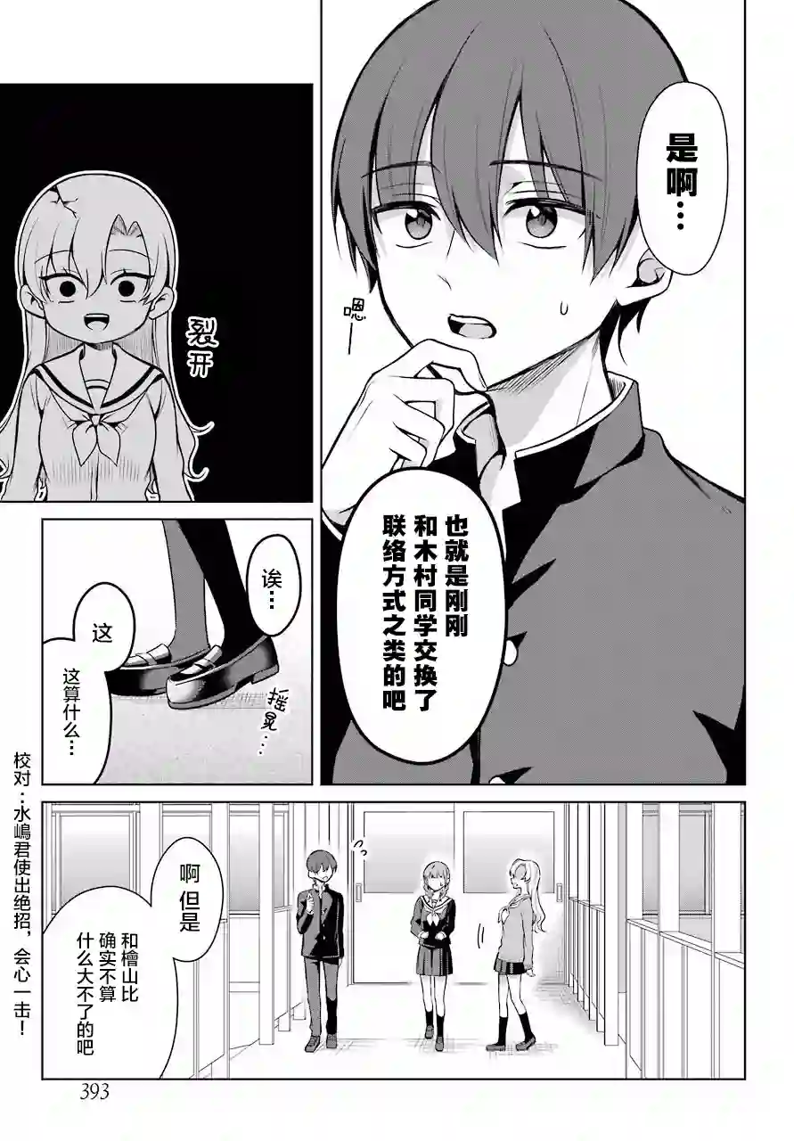 少女漫画主人公×情敌桑连载版连载04
