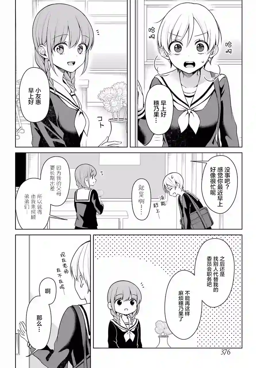 少女漫画主人公×情敌桑连载版连载04