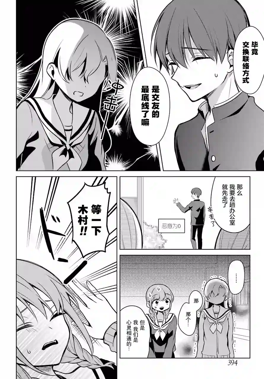 少女漫画主人公×情敌桑连载版连载04