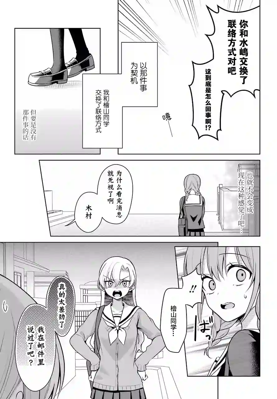少女漫画主人公×情敌桑连载版连载04