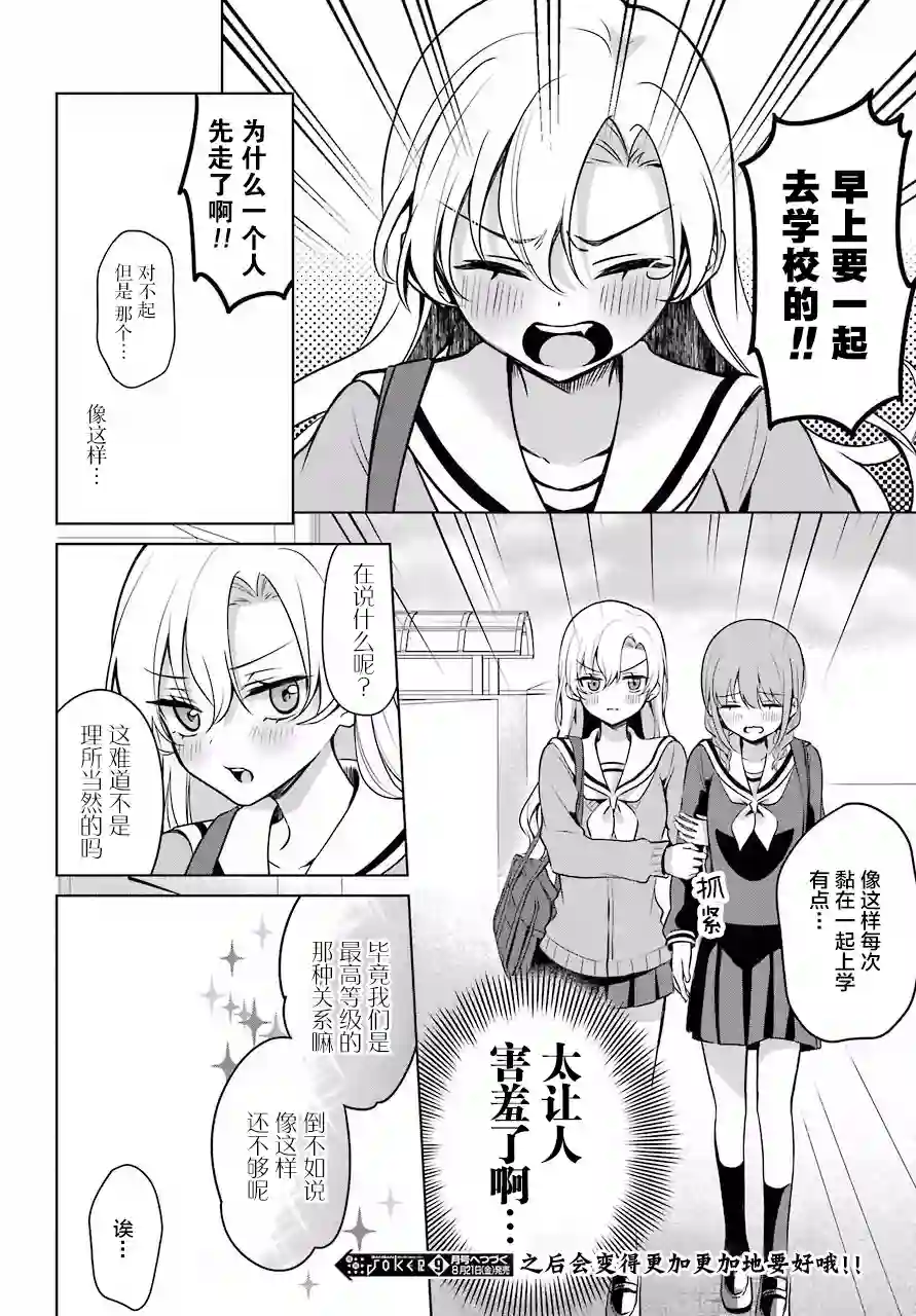 少女漫画主人公×情敌桑连载版连载04