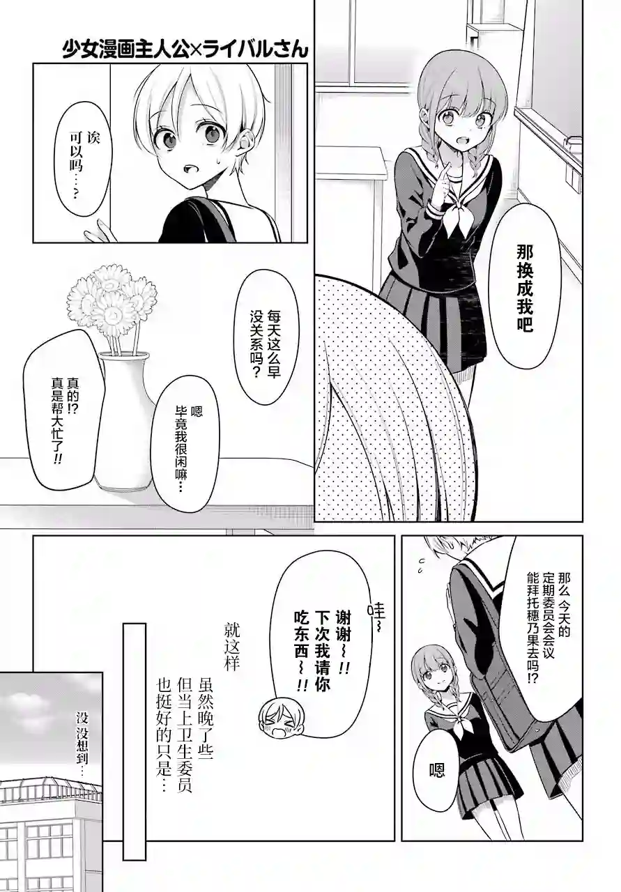 少女漫画主人公×情敌桑连载版连载04