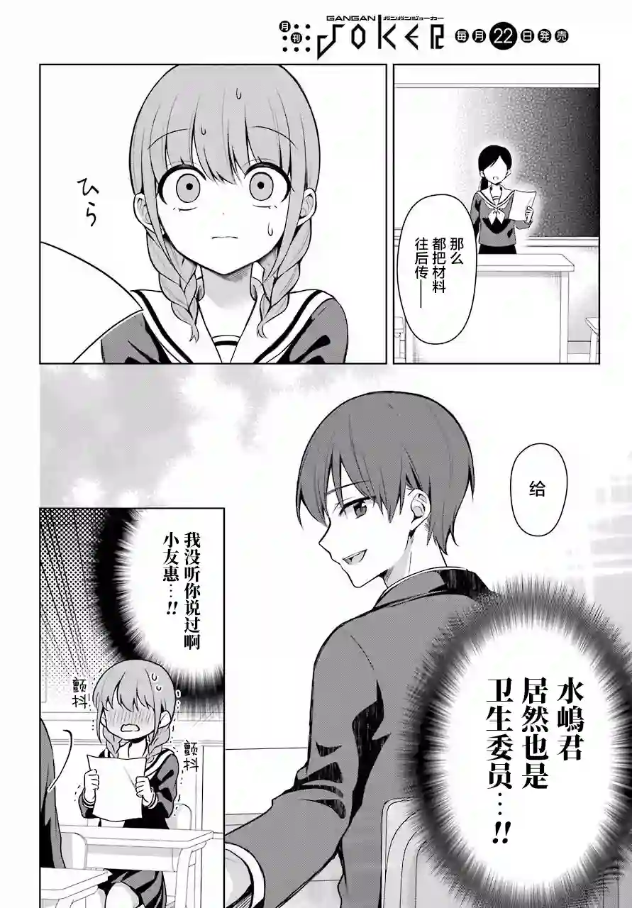 少女漫画主人公×情敌桑连载版连载04