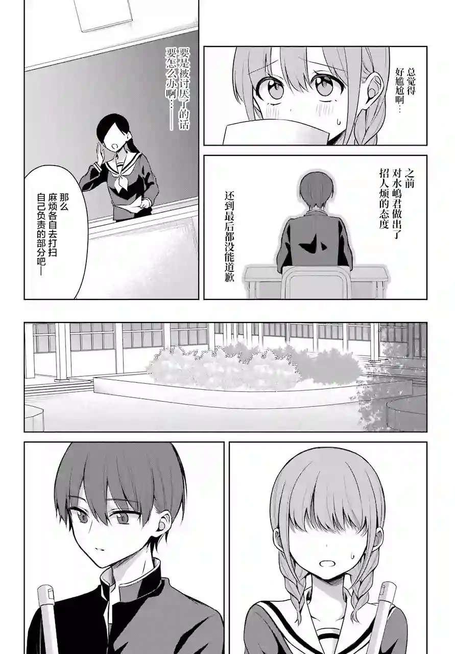 少女漫画主人公×情敌桑连载版连载04