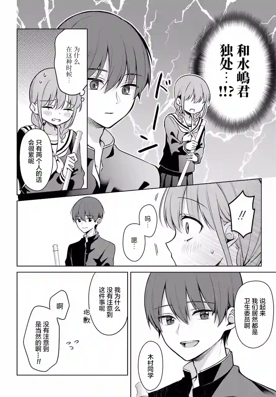 少女漫画主人公×情敌桑连载版连载04