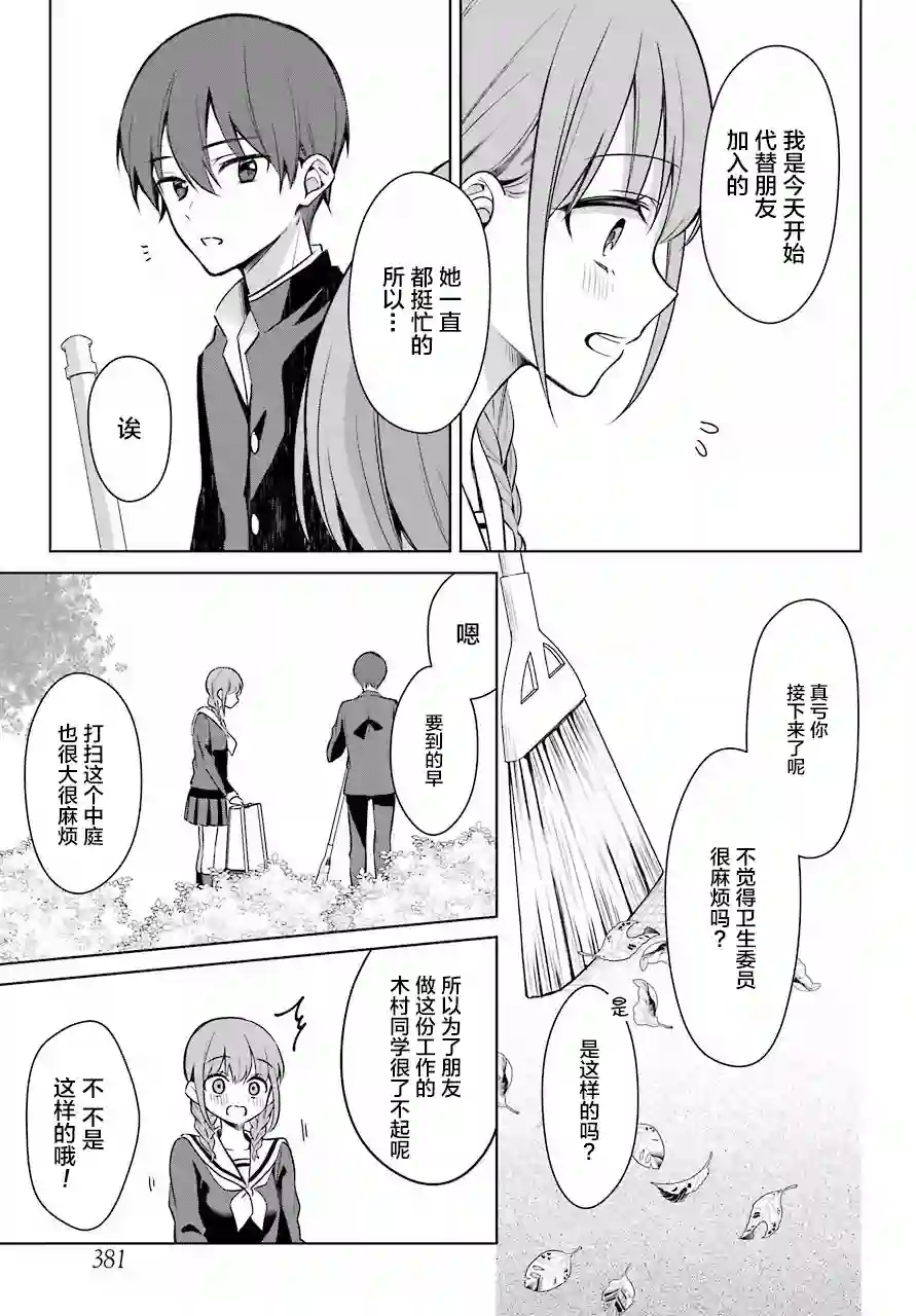 少女漫画主人公×情敌桑连载版连载04