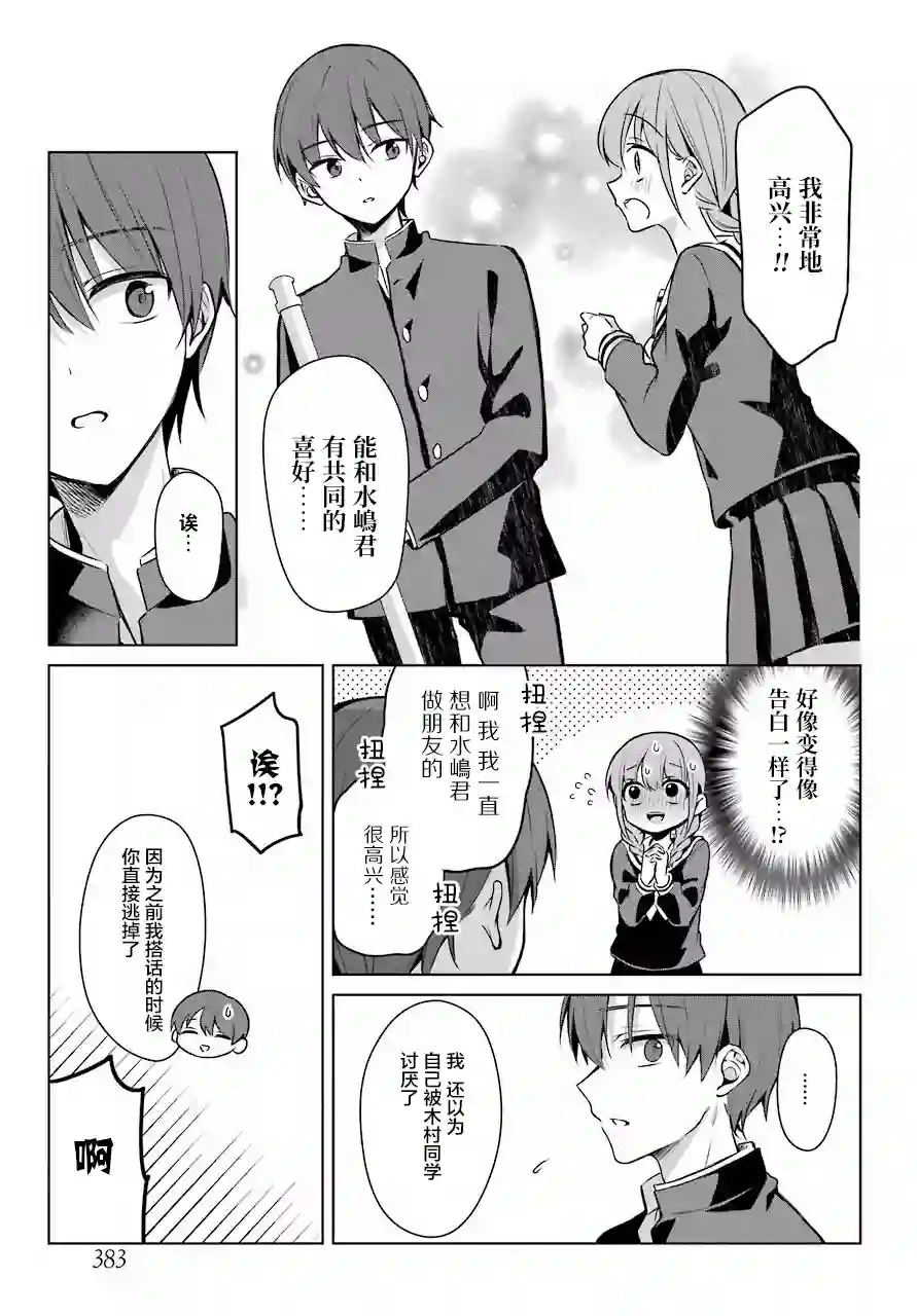 少女漫画主人公×情敌桑连载版连载04